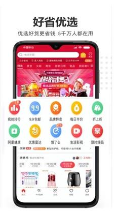 好省优选APP手机版下载图1: