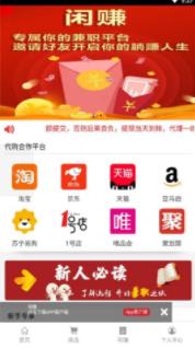 每天闲赚APP官方版下载图1: