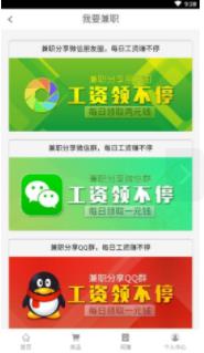 每天闲赚APP官方版下载图4: