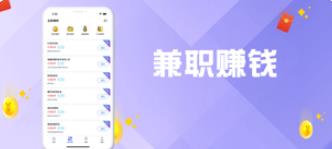 易乐兼职APP官方版下载图2: