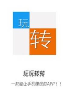 玩玩转转APP安卓版下载图2: