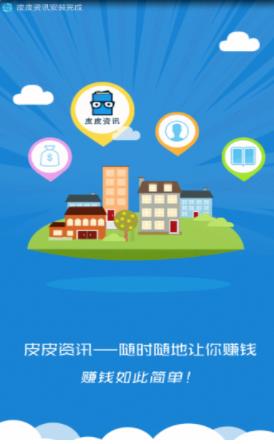 皮皮资讯APP官网版下载图1: