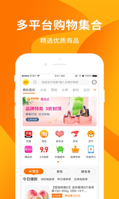 超级购物街APP官方版下载图3: