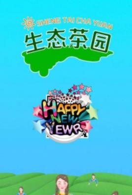 生态茶园APP官网版下载图2: