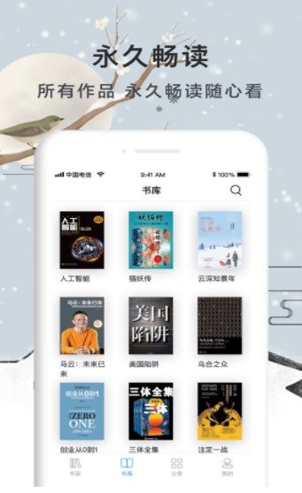 文学城APP图2