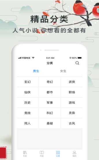 文学城APP图1