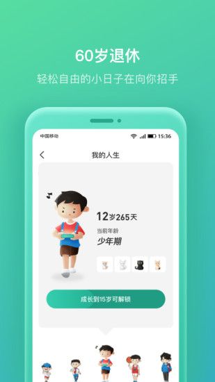 我的人生分红赚金版图3