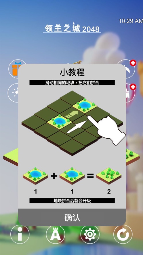 领主之城2048游戏手机版图3: