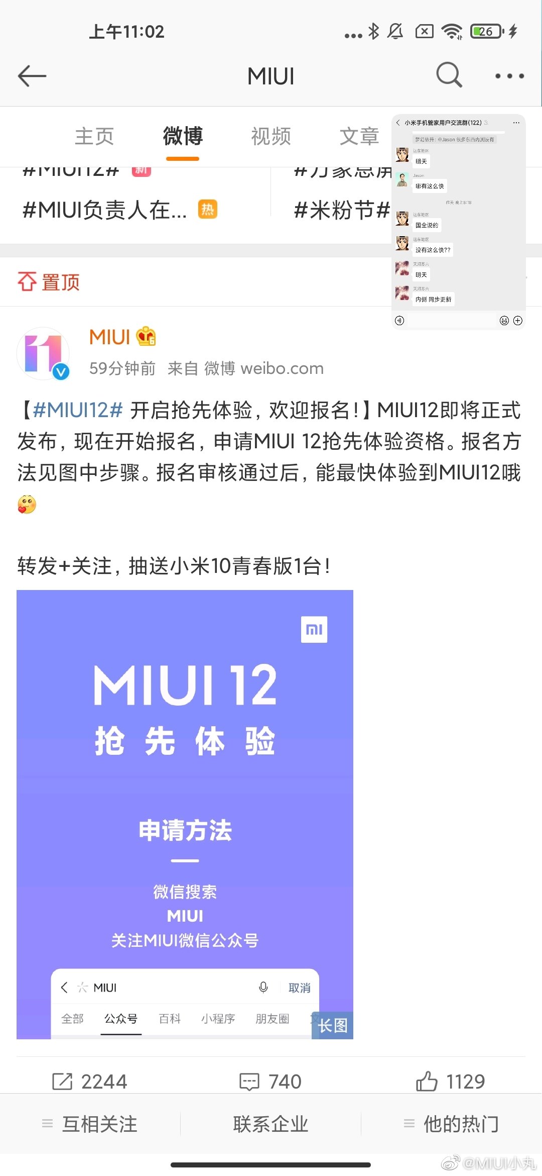 MIUI12全局自由小窗APP安装包下载图3: