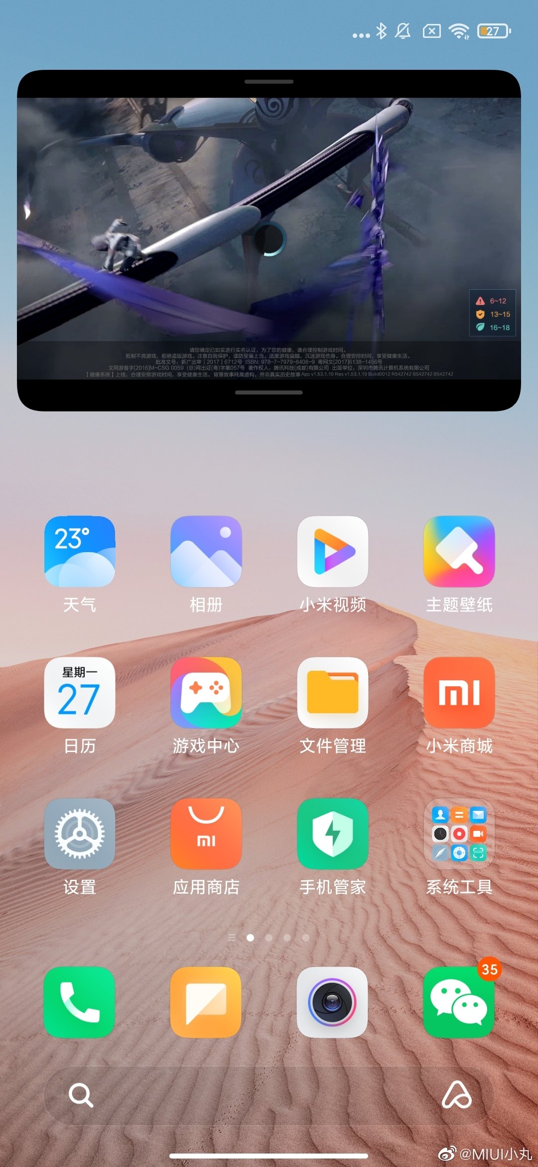 MIUI12全局自由小窗APP安装包下载图2: