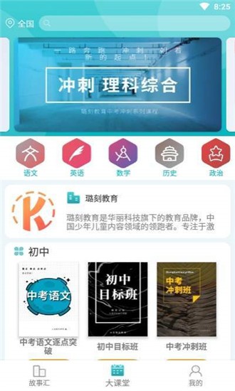 璐刻教育正版APP软件下载图1: