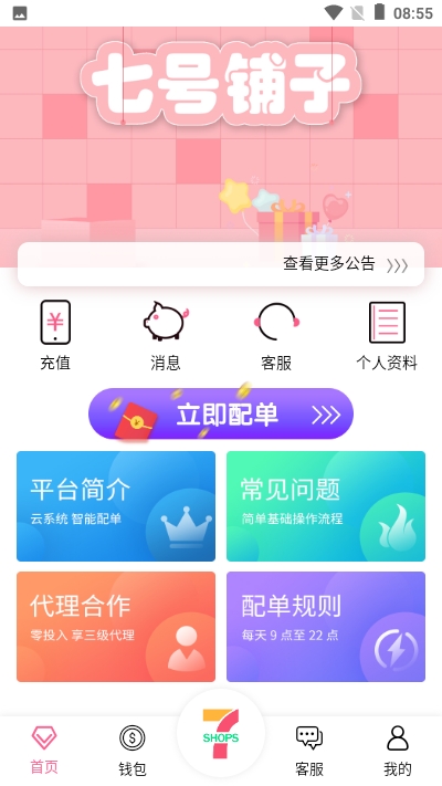 七号铺子APP正版官网下载图1: