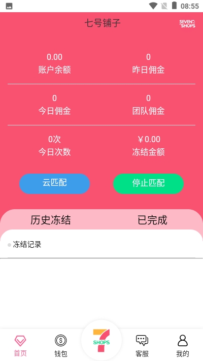 七号铺子APP正版官网下载图3: