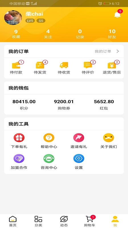 葱鸭百货APP官方版下载图2: