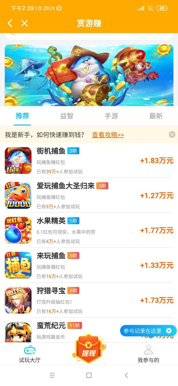 赏游赚APP客户端正版下载图3: