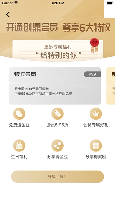 创鼎优品APP官网版下载图3: