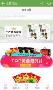 土芒佳品APP最新版下载图3: