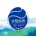 水链世界APP