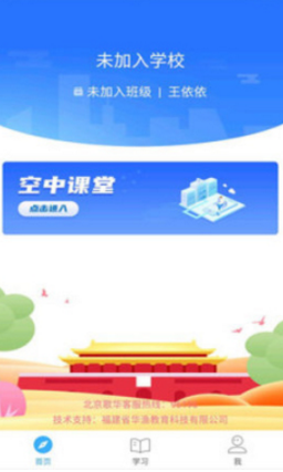 京教通APP（北京空中课堂）学生端图1: