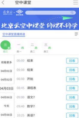 京教通APP（北京空中课堂）学生端图2: