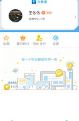 京教通APP（北京空中课堂）学生端图3: