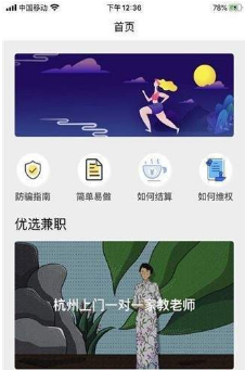 大眼兼职APP安卓版下载图2: