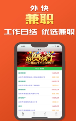 外快兼职APP官方版下载图2: