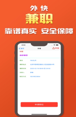 外快兼职APP官方版下载图3: