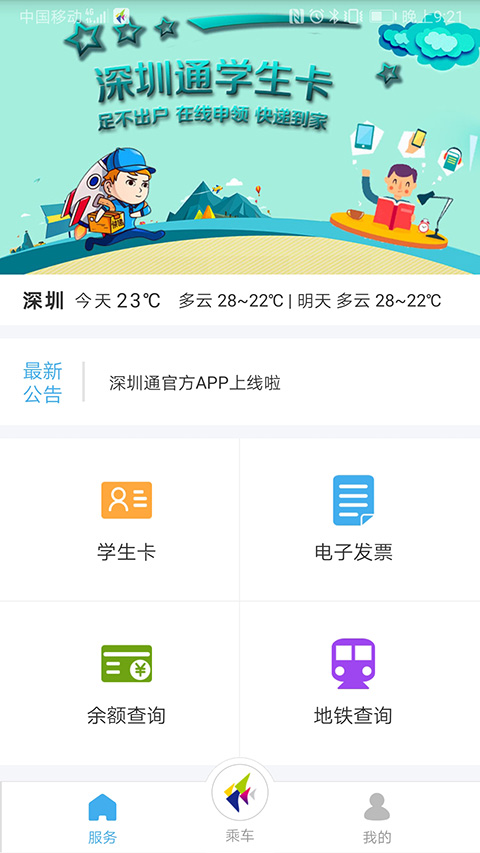 深圳通二维码乘车app下载图2: