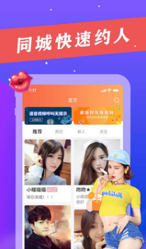 小闪爱交友APP安卓版图1: