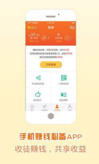 易赚王APP官方版下载图2: