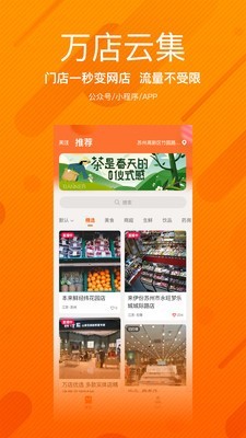 万店云集APP官网版下载图2: