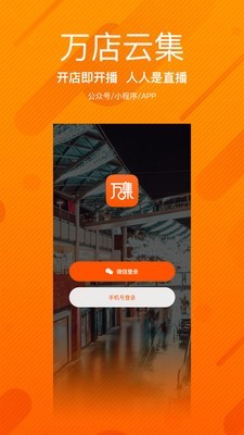 万店云集APP官网版下载图3: