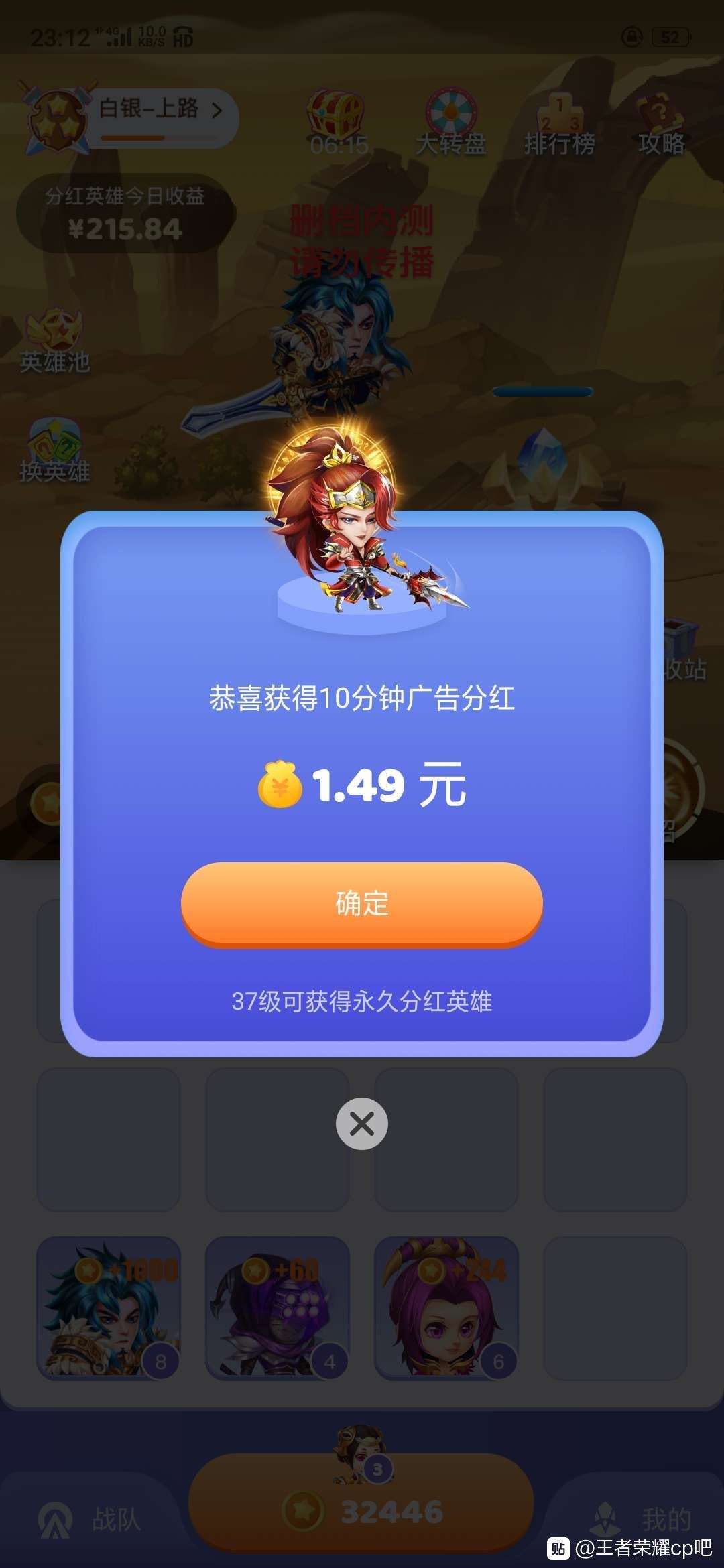 王者联盟合成分红首码图1