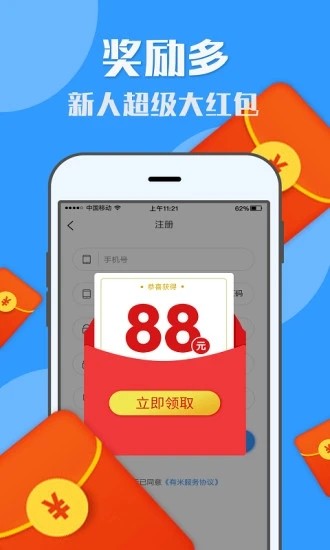 有米兼职APP正式版下载图3: