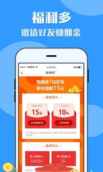 有米兼职APP正式版下载图1: