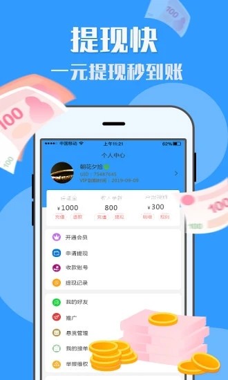 有米兼职APP正式版下载图2: