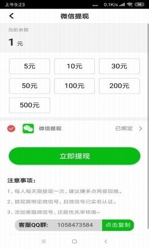 持续赚APP手机版下载图3: