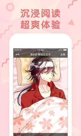 居居漫画网APP手机免费版图3: