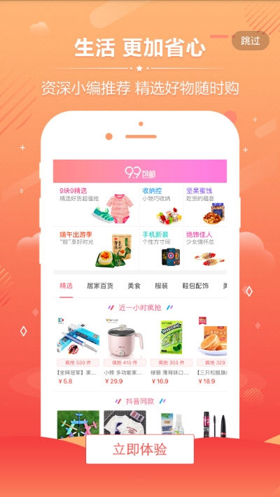 精品优选APP客户端下载图3: