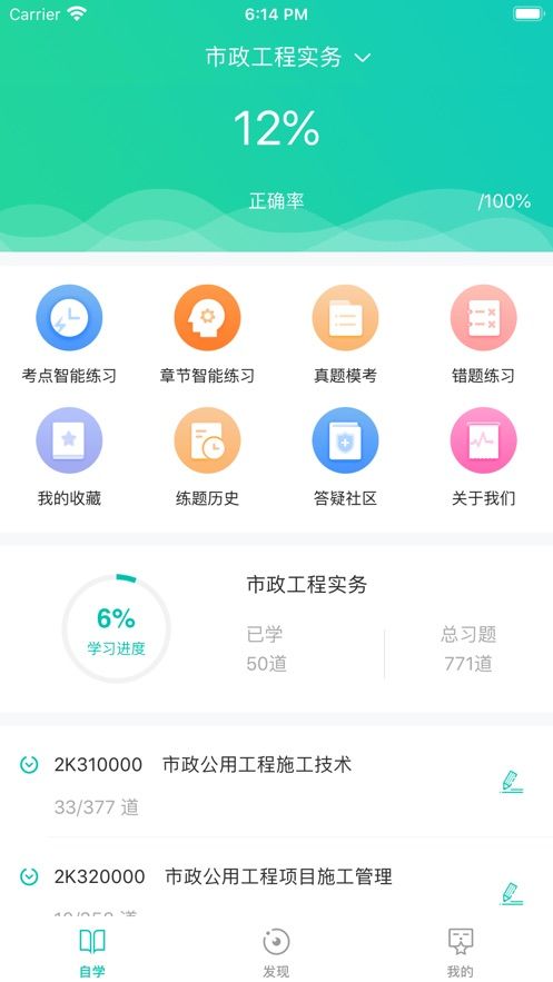 有为题库APP客户端正版下载图4: