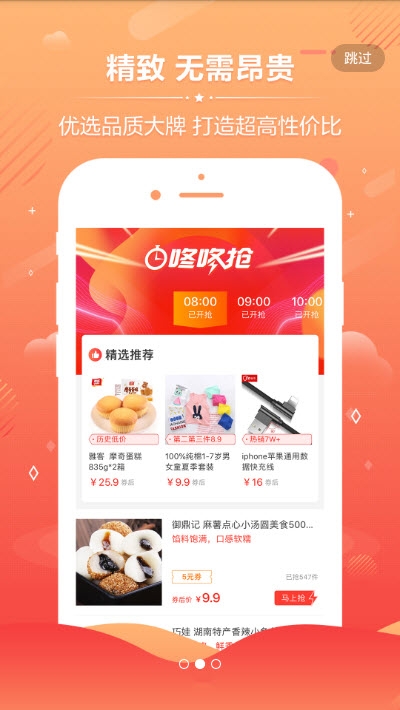 精品优选APP客户端下载图2: