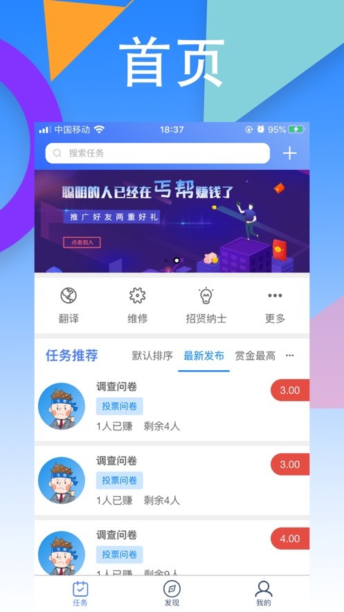 丐帮兼职APP正式版下载图1: