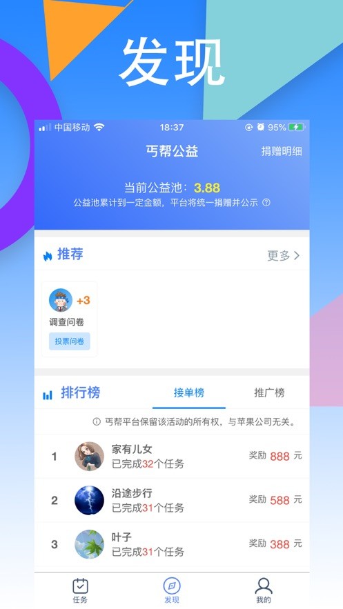 丐帮兼职APP正式版下载图3: