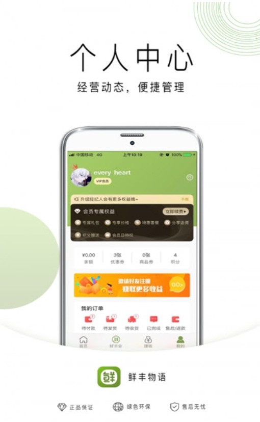 鲜丰物语客户端APP下载图1: