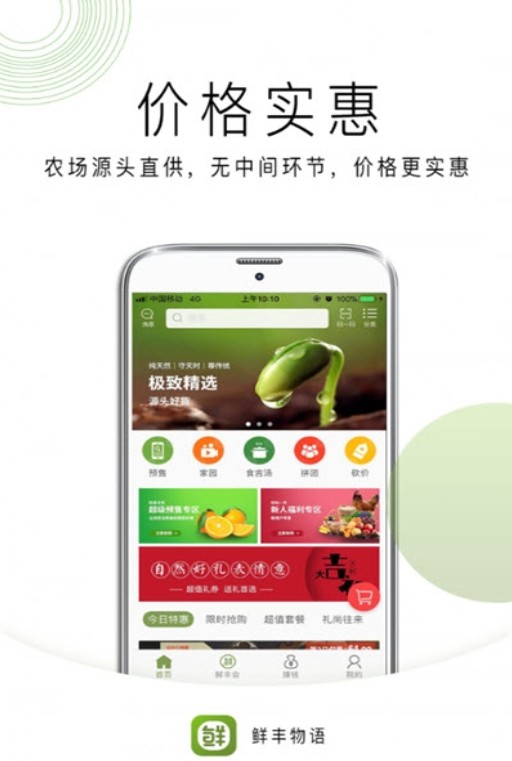 鲜丰物语客户端APP下载图2: