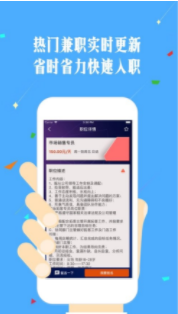 手速兼职APP安卓版下载图3: