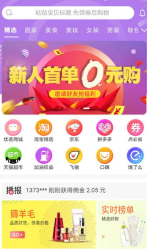 欢购猫APP安卓版下载图3: