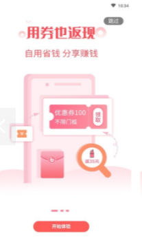 美惠券APP官方版图1: