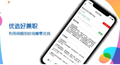 优选好兼职APP官方版下载图2: